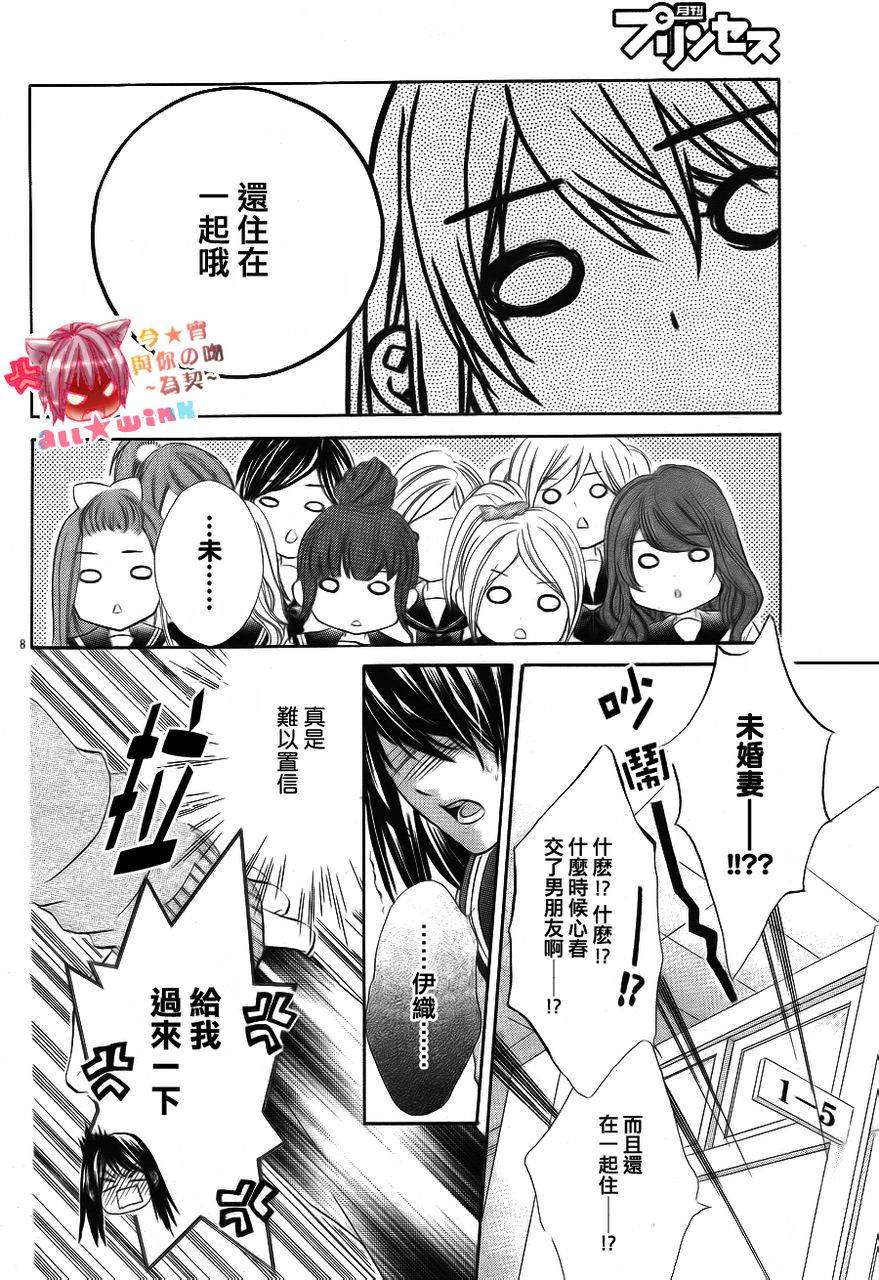 今宵 与你的吻为契 第2话 第9页