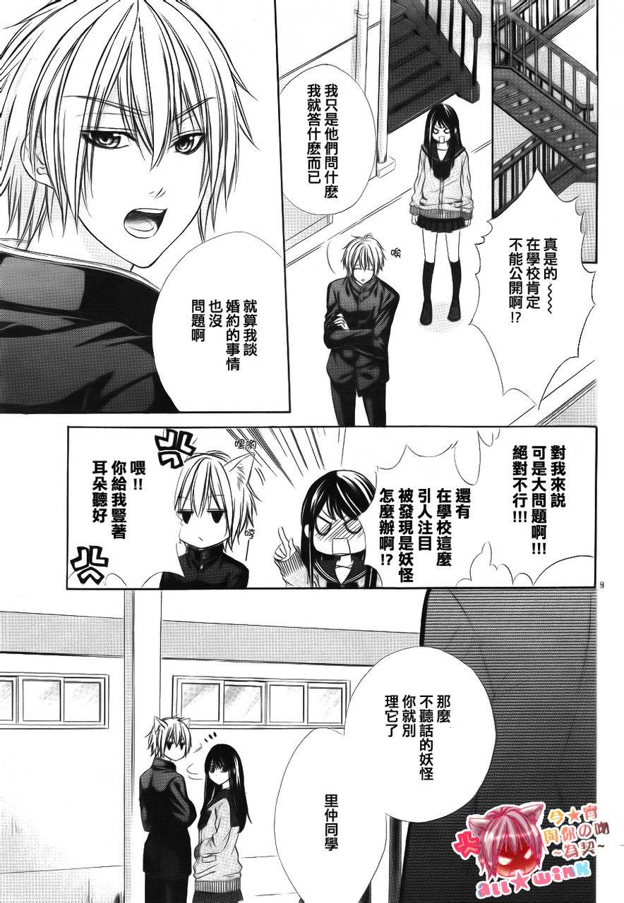 今宵 与你的吻为契 第2话 第10页