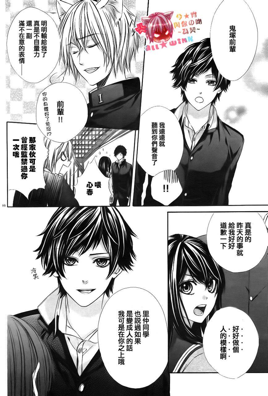 今宵 与你的吻为契 第2话 第11页