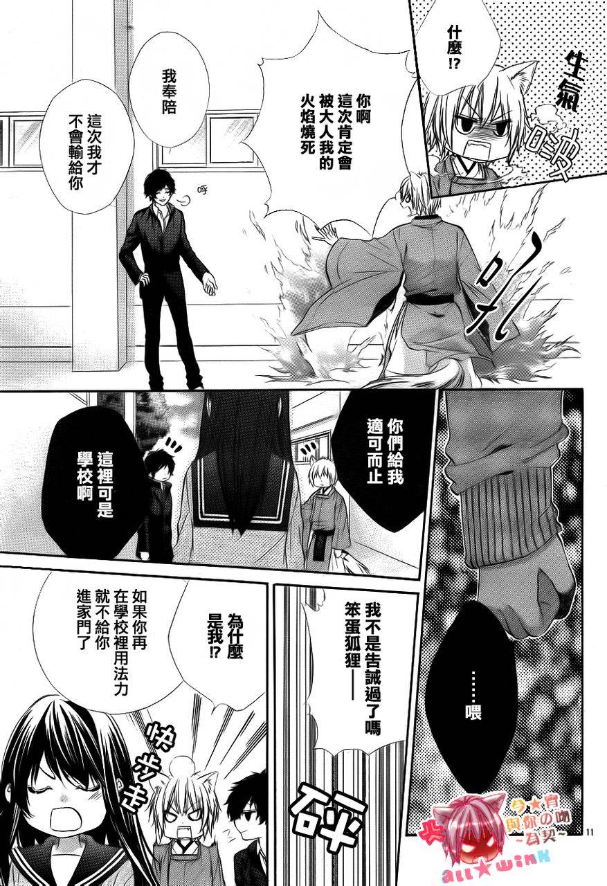 今宵 与你的吻为契 第2话 第12页