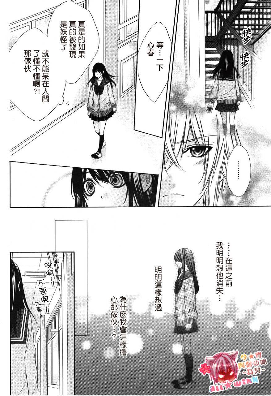 今宵 与你的吻为契 第2话 第13页