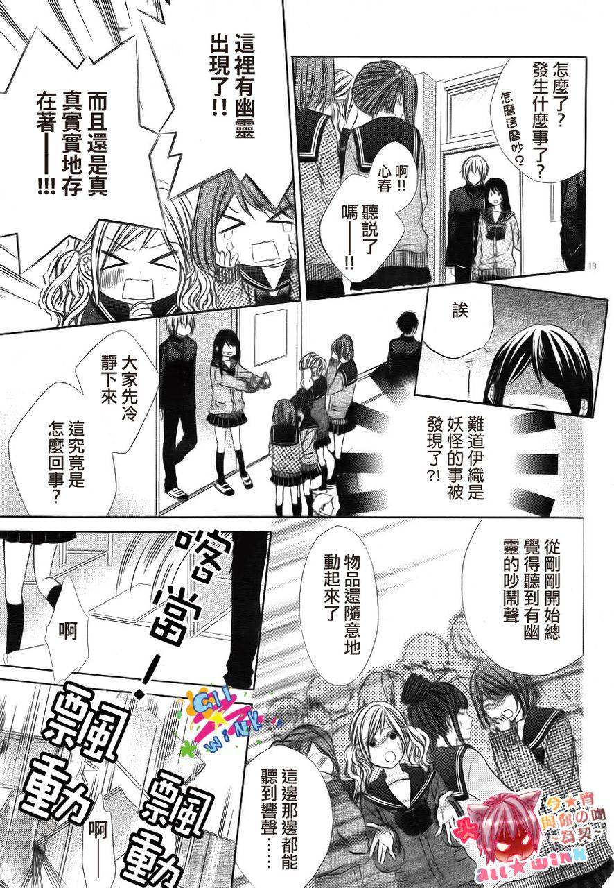 今宵 与你的吻为契 第2话 第14页