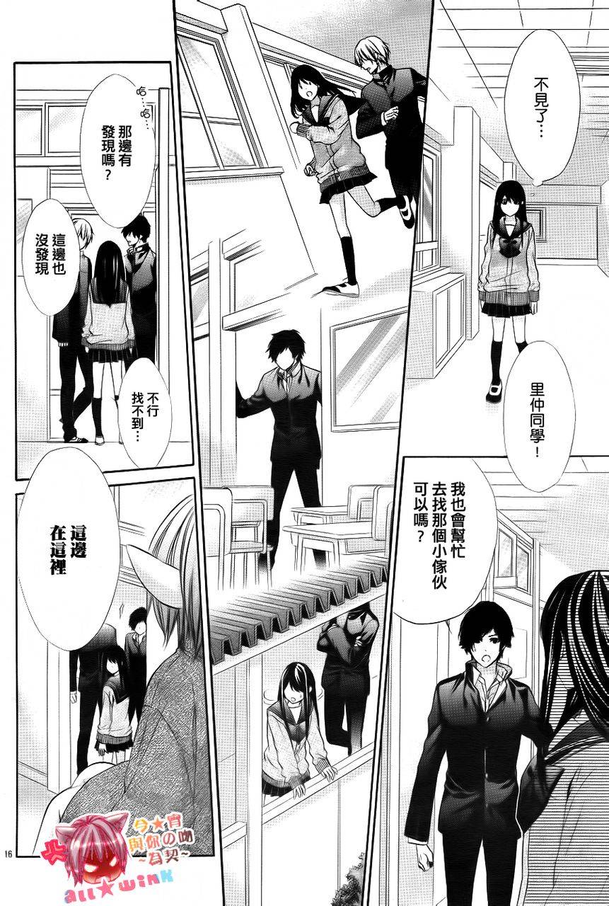 今宵 与你的吻为契 第2话 第15页