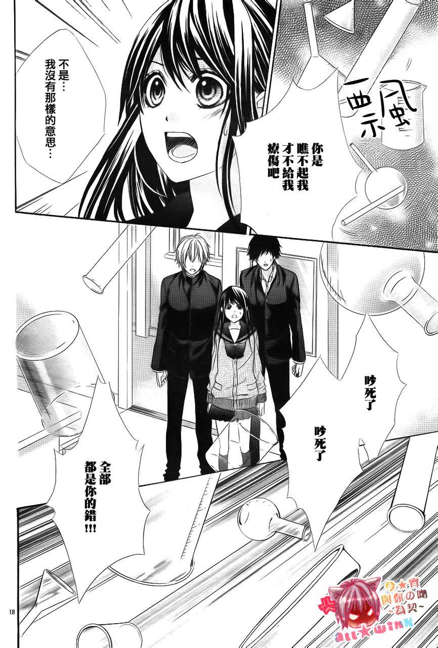 今宵 与你的吻为契 第2话 第16页