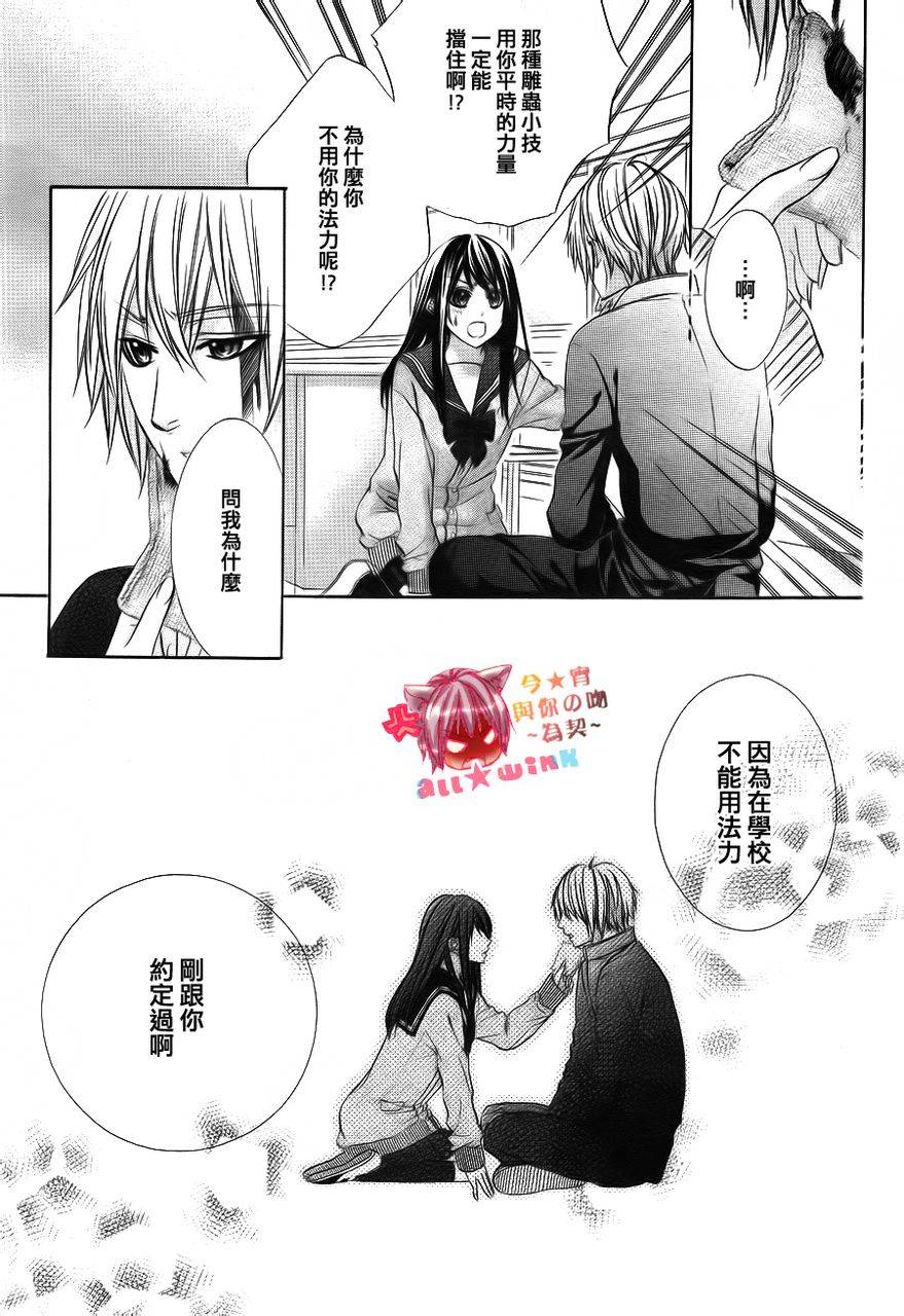 今宵 与你的吻为契 第2话 第18页