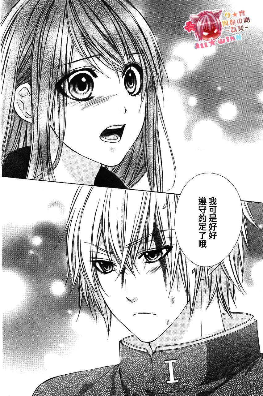 今宵 与你的吻为契 第2话 第19页