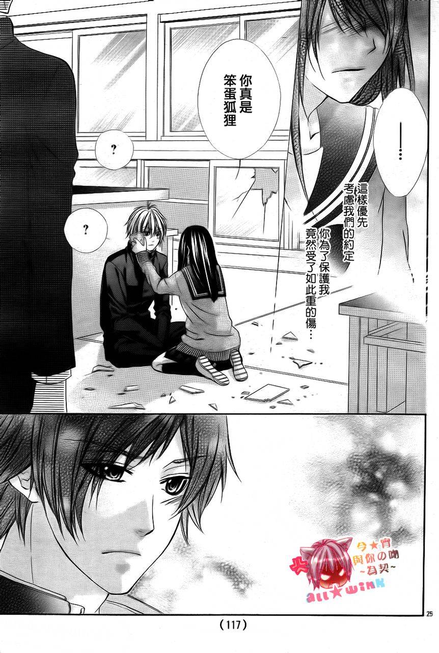 今宵 与你的吻为契 第2话 第20页