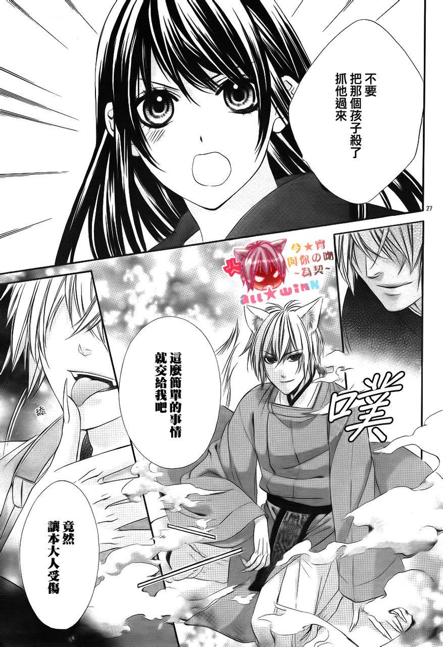 今宵 与你的吻为契 第2话 第21页