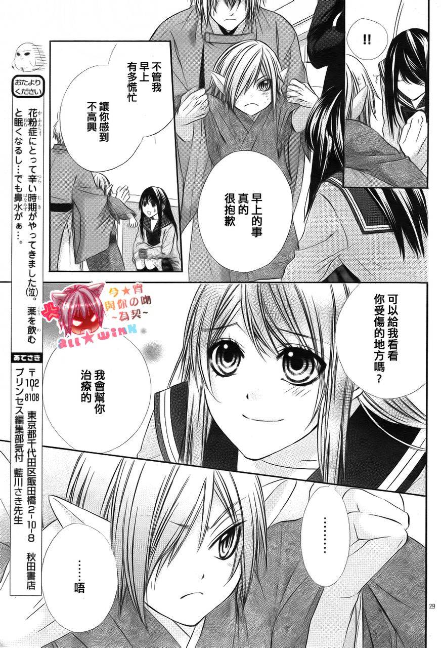 今宵 与你的吻为契 第2话 第22页