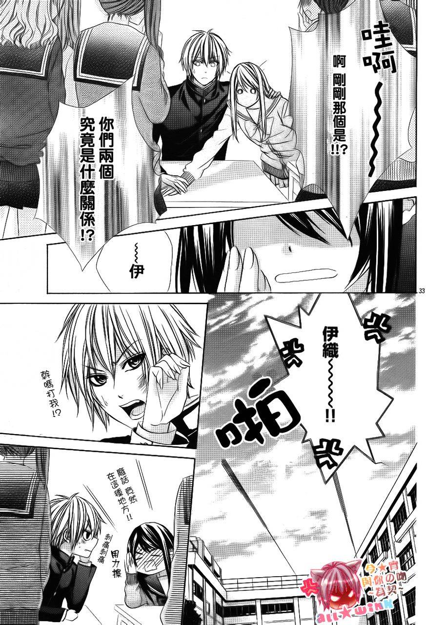 今宵 与你的吻为契 第2话 第23页