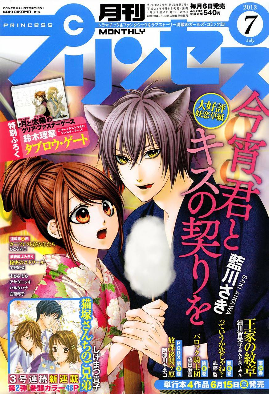 今宵 与你的吻为契 第3话 第0页