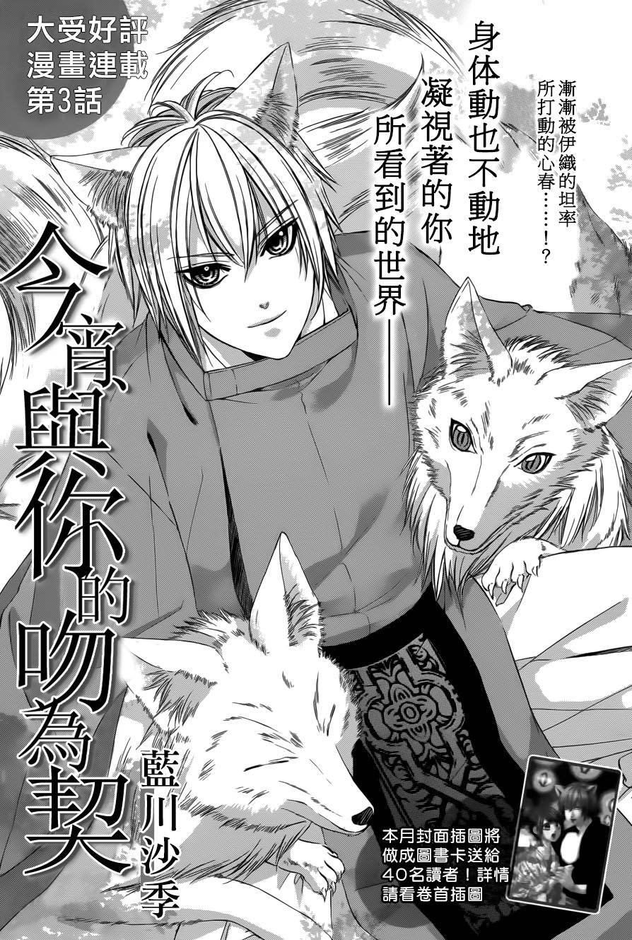 今宵 与你的吻为契 第3话 第1页