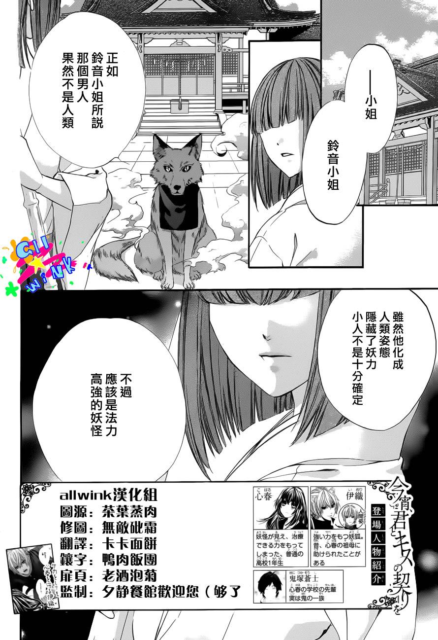 今宵 与你的吻为契 第3话 第2页