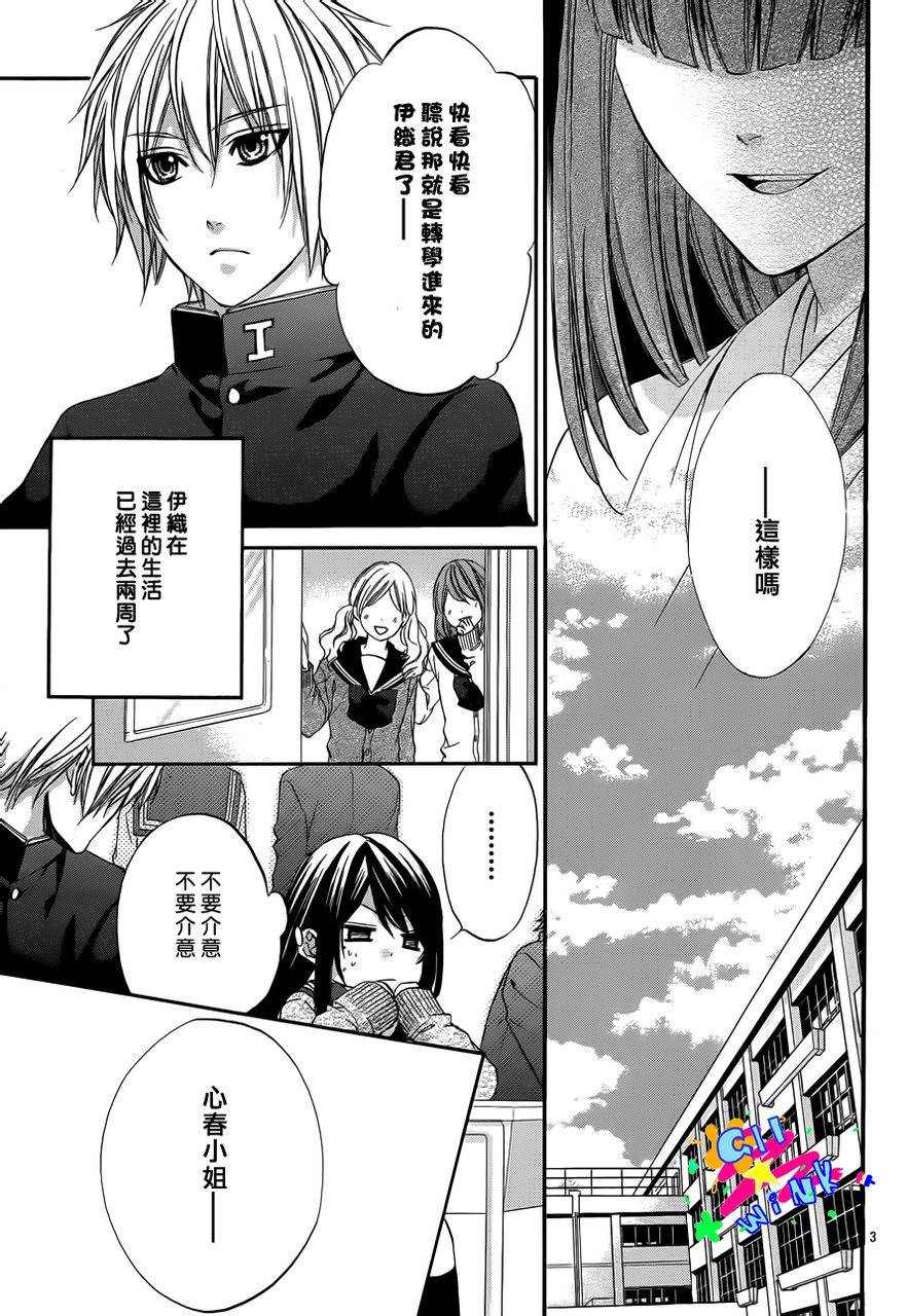 今宵 与你的吻为契 第3话 第3页