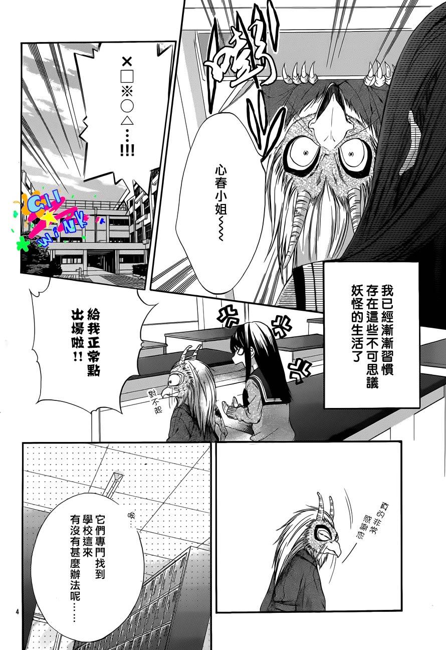 今宵 与你的吻为契 第3话 第4页