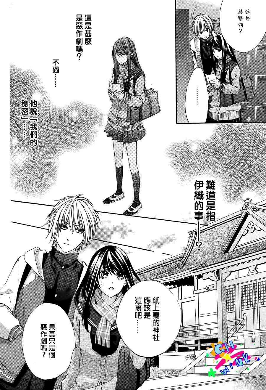 今宵 与你的吻为契 第3话 第6页