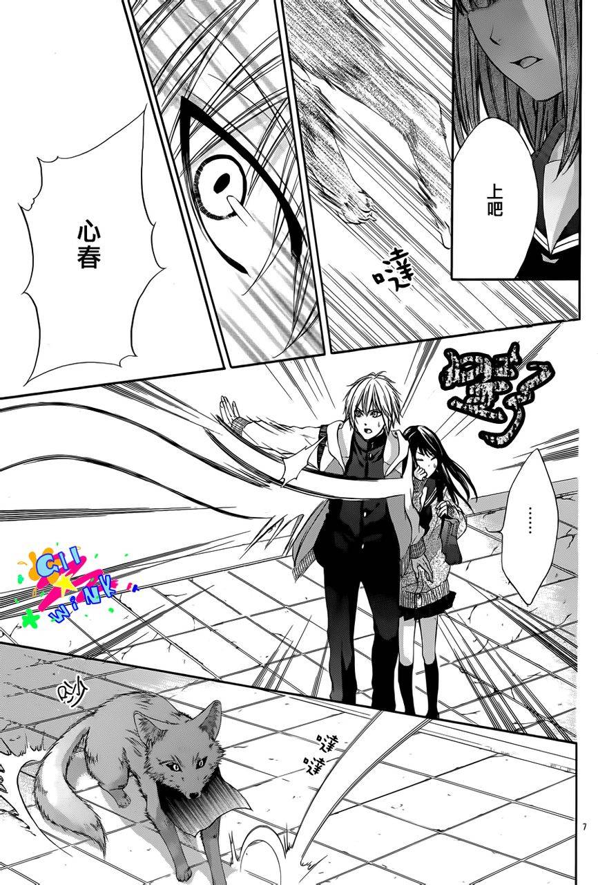 今宵 与你的吻为契 第3话 第7页