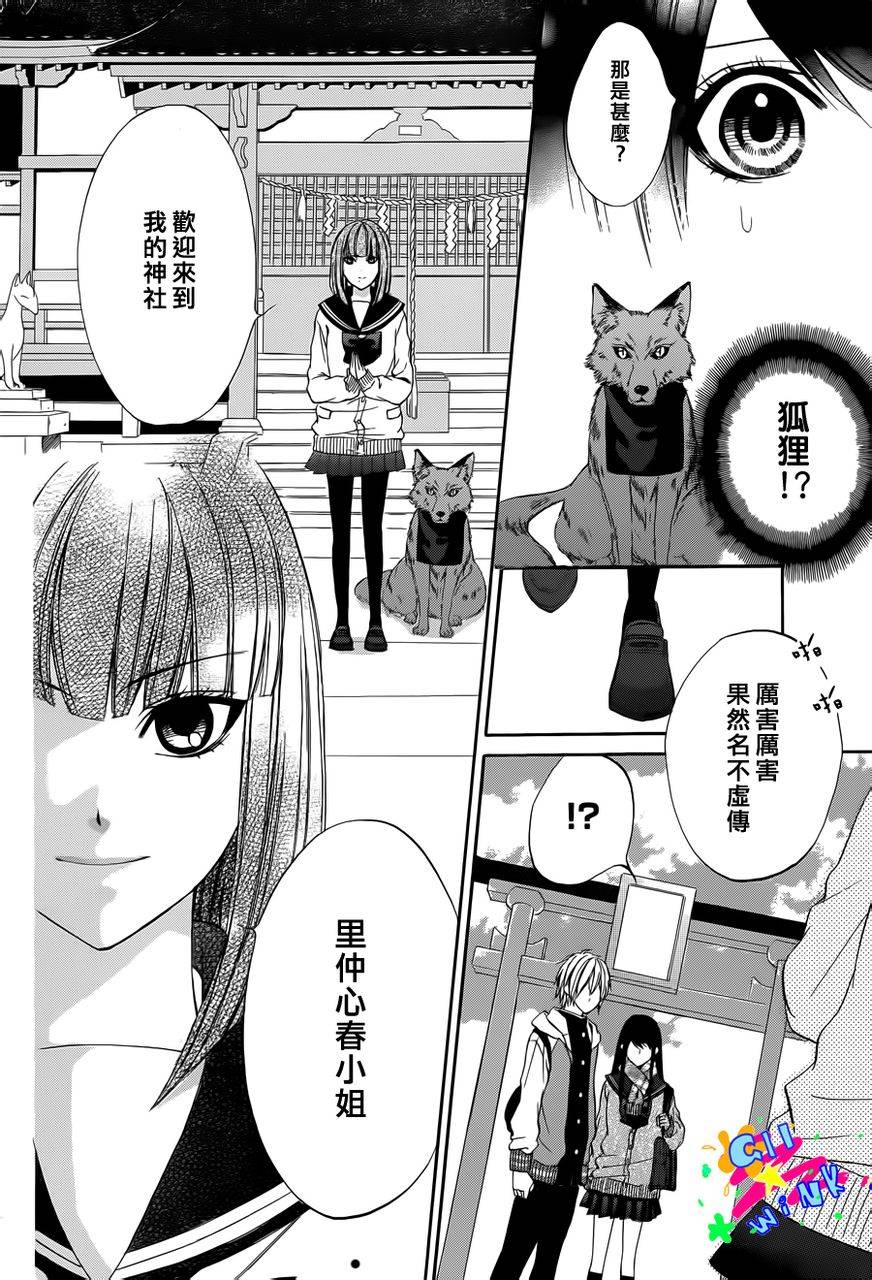 今宵 与你的吻为契 第3话 第8页