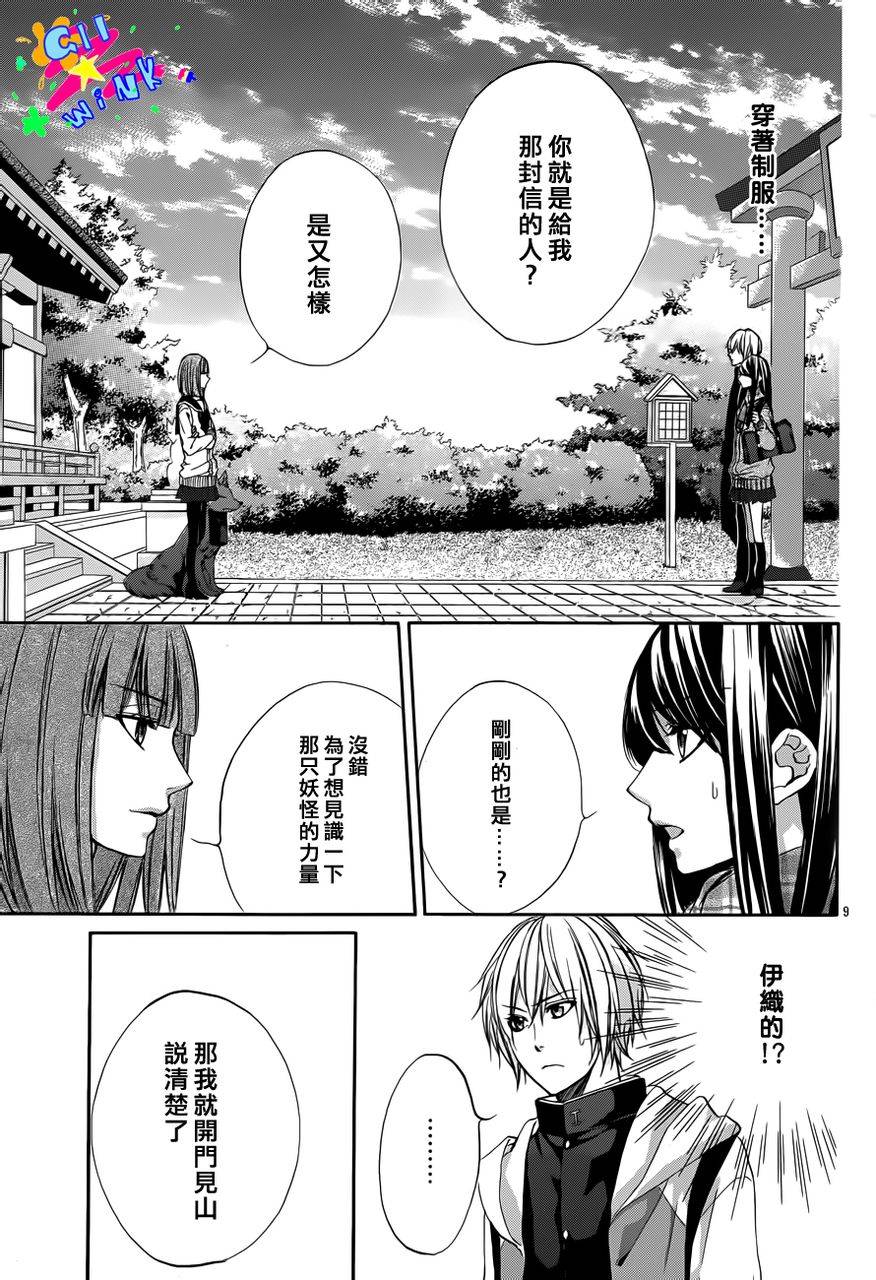 今宵 与你的吻为契 第3话 第9页