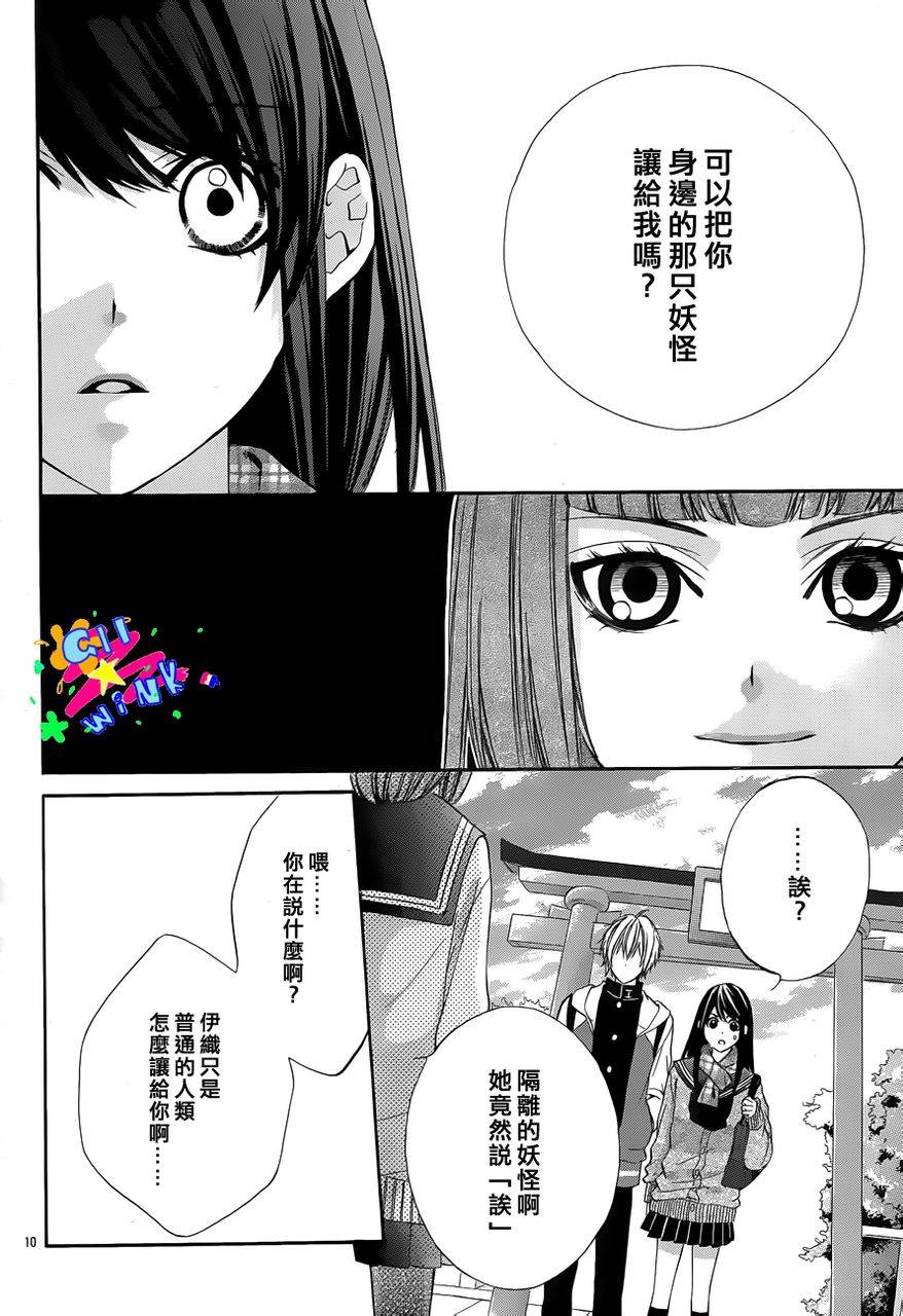 今宵 与你的吻为契 第3话 第10页