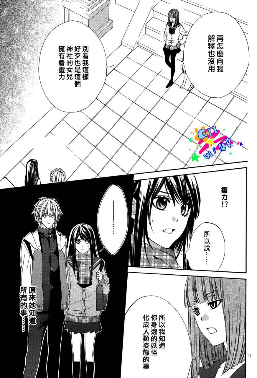 今宵 与你的吻为契 第3话 第11页