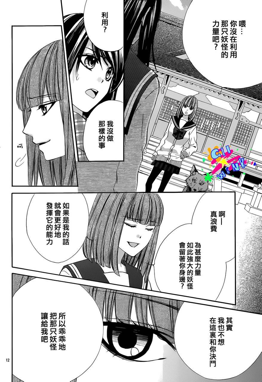 今宵 与你的吻为契 第3话 第12页