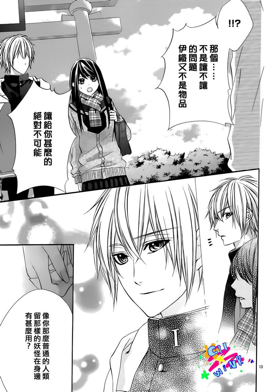 今宵 与你的吻为契 第3话 第13页