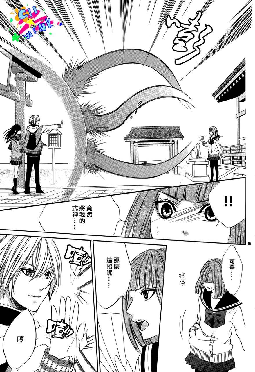 今宵 与你的吻为契 第3话 第15页