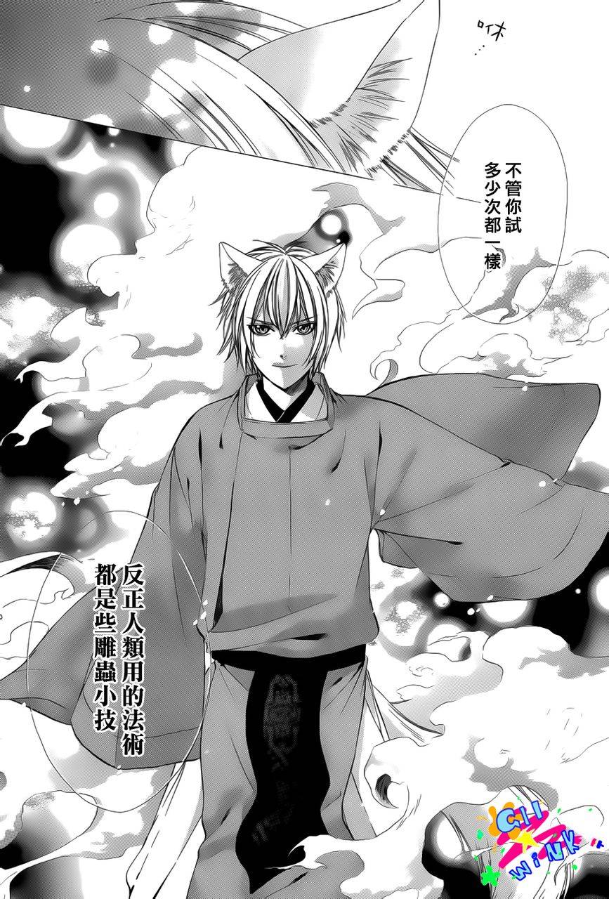 今宵 与你的吻为契 第3话 第16页