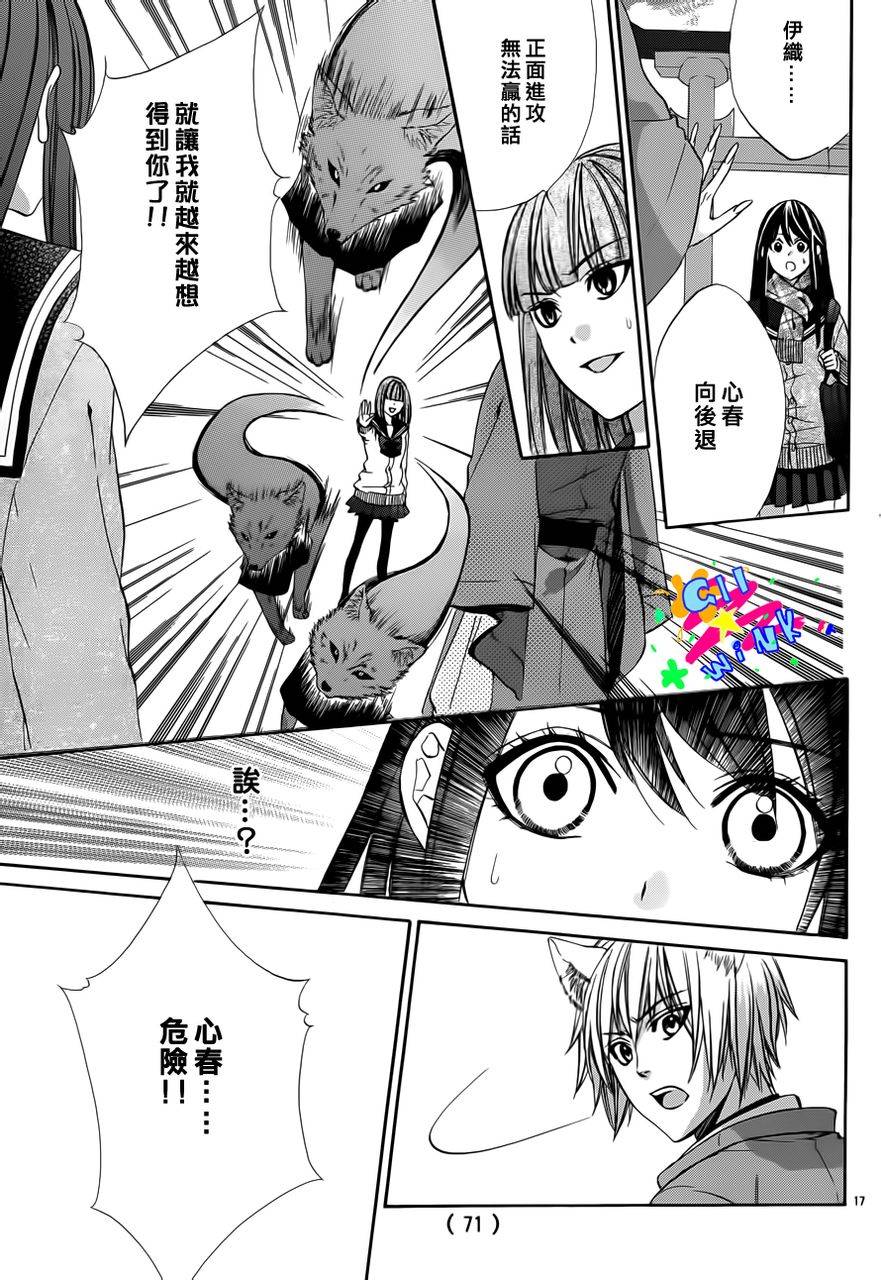 今宵 与你的吻为契 第3话 第17页