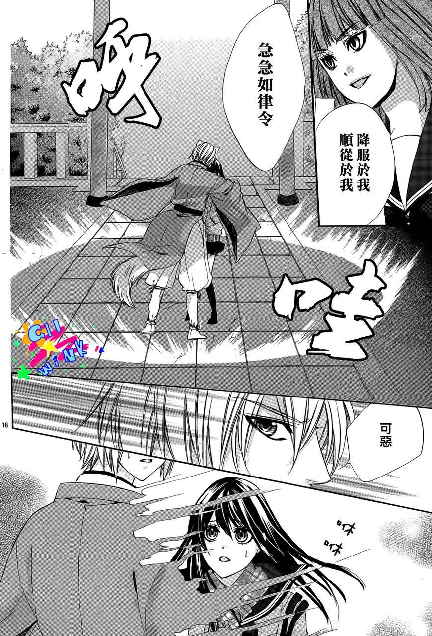 今宵 与你的吻为契 第3话 第18页