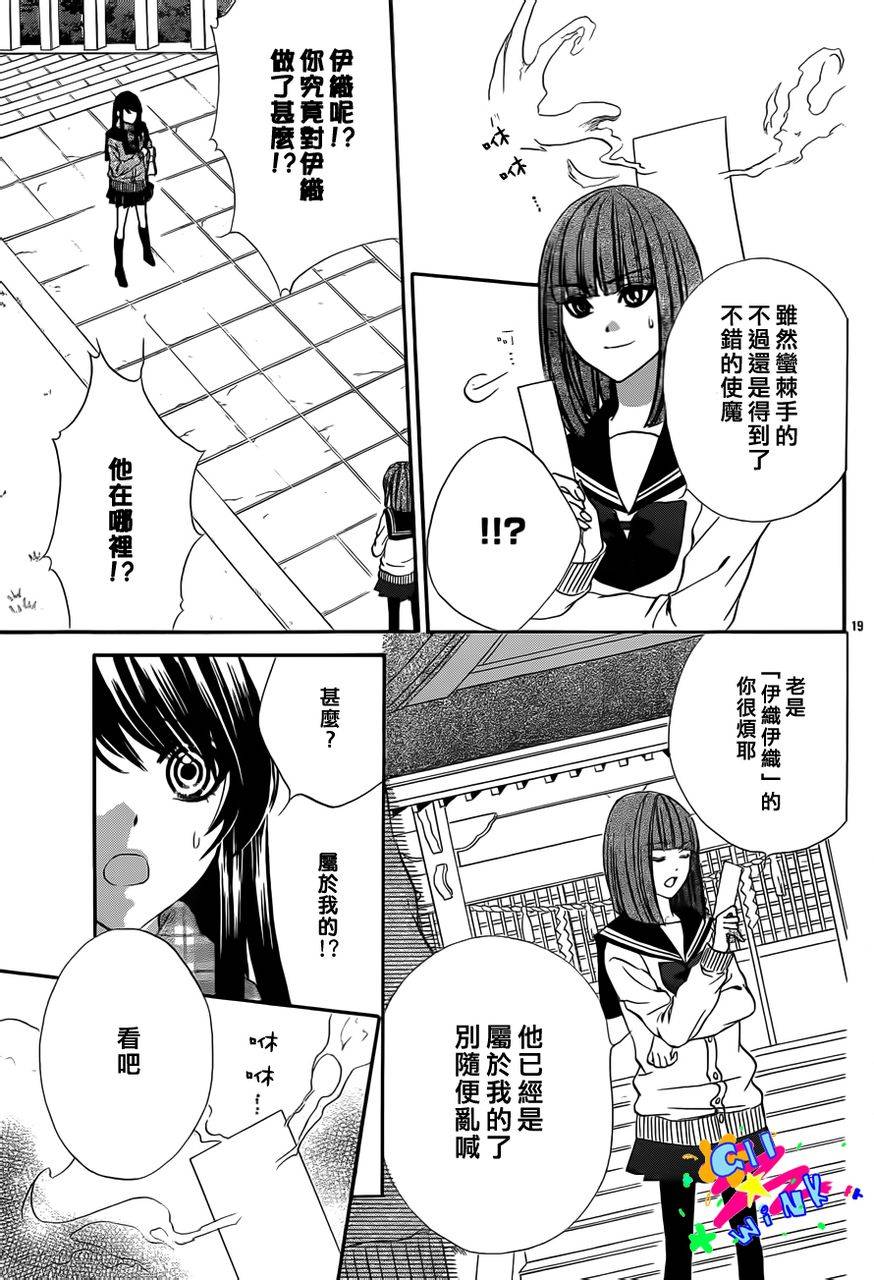 今宵 与你的吻为契 第3话 第19页