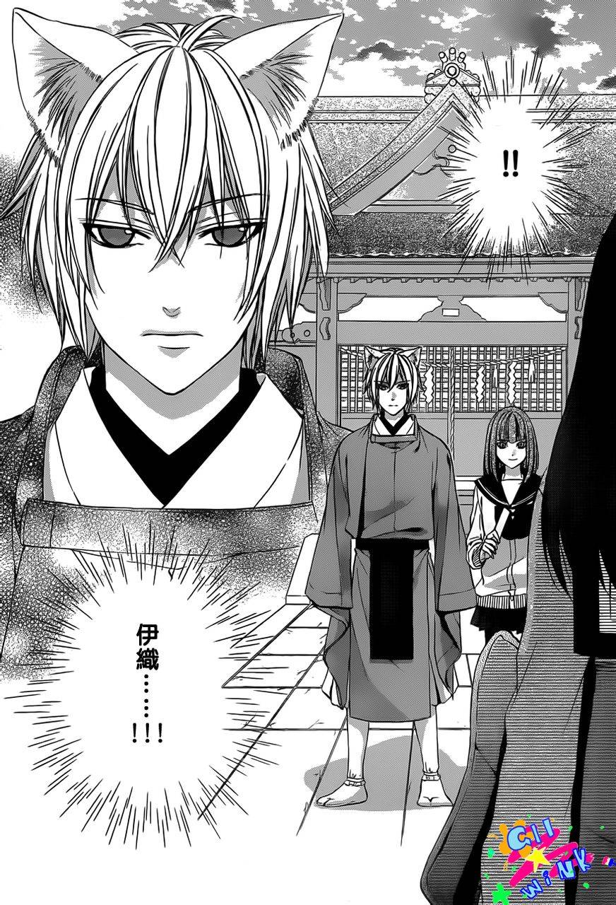 今宵 与你的吻为契 第3话 第20页