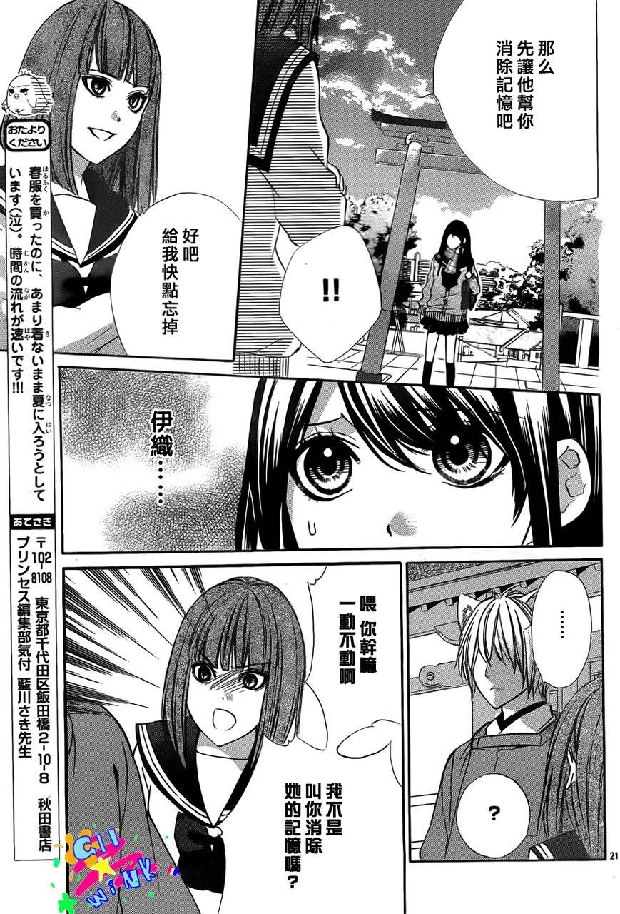 今宵 与你的吻为契 第3话 第21页