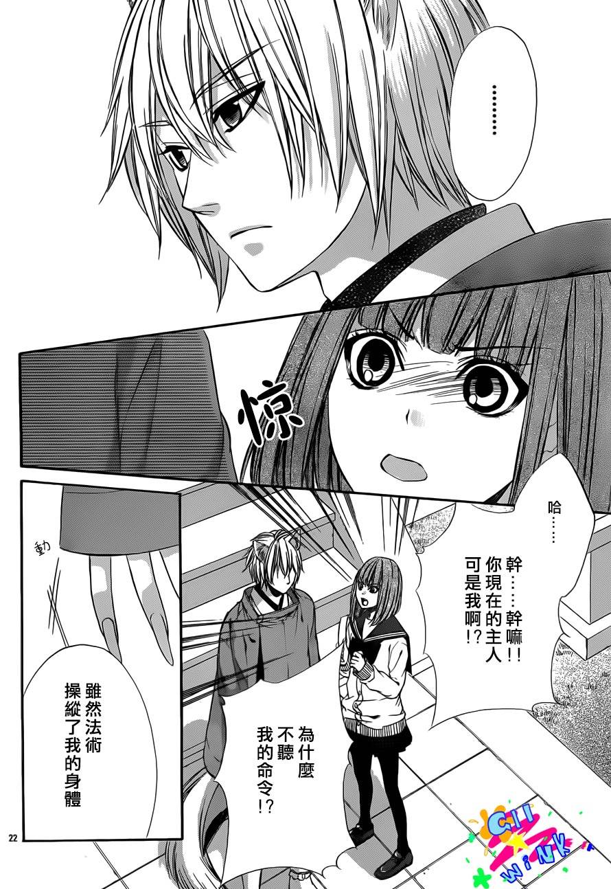 今宵 与你的吻为契 第3话 第22页