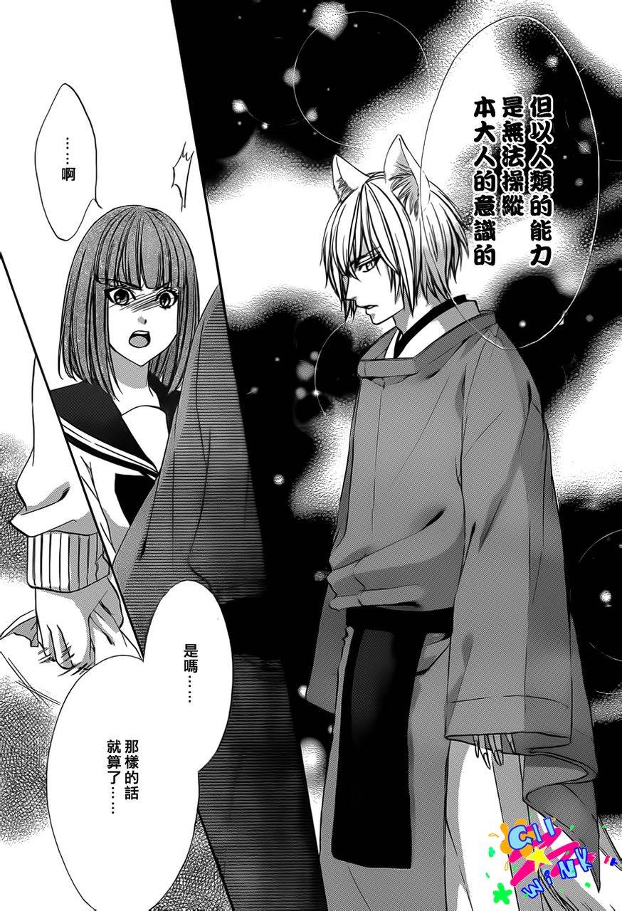 今宵 与你的吻为契 第3话 第23页