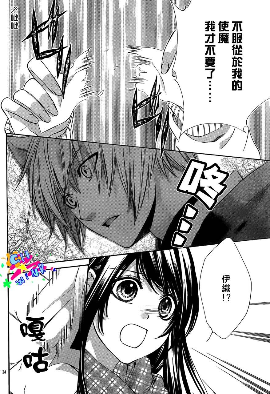 今宵 与你的吻为契 第3话 第24页