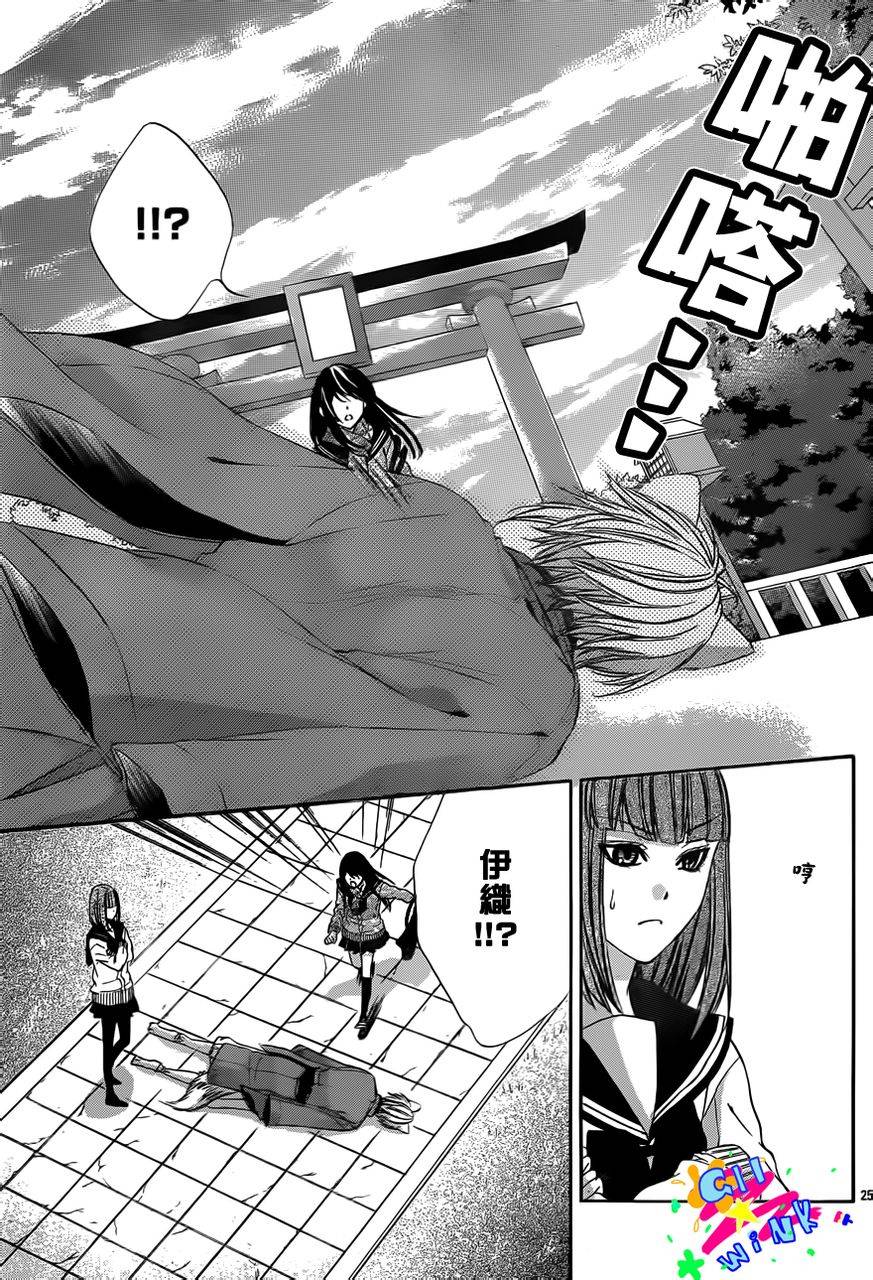 今宵 与你的吻为契 第3话 第25页