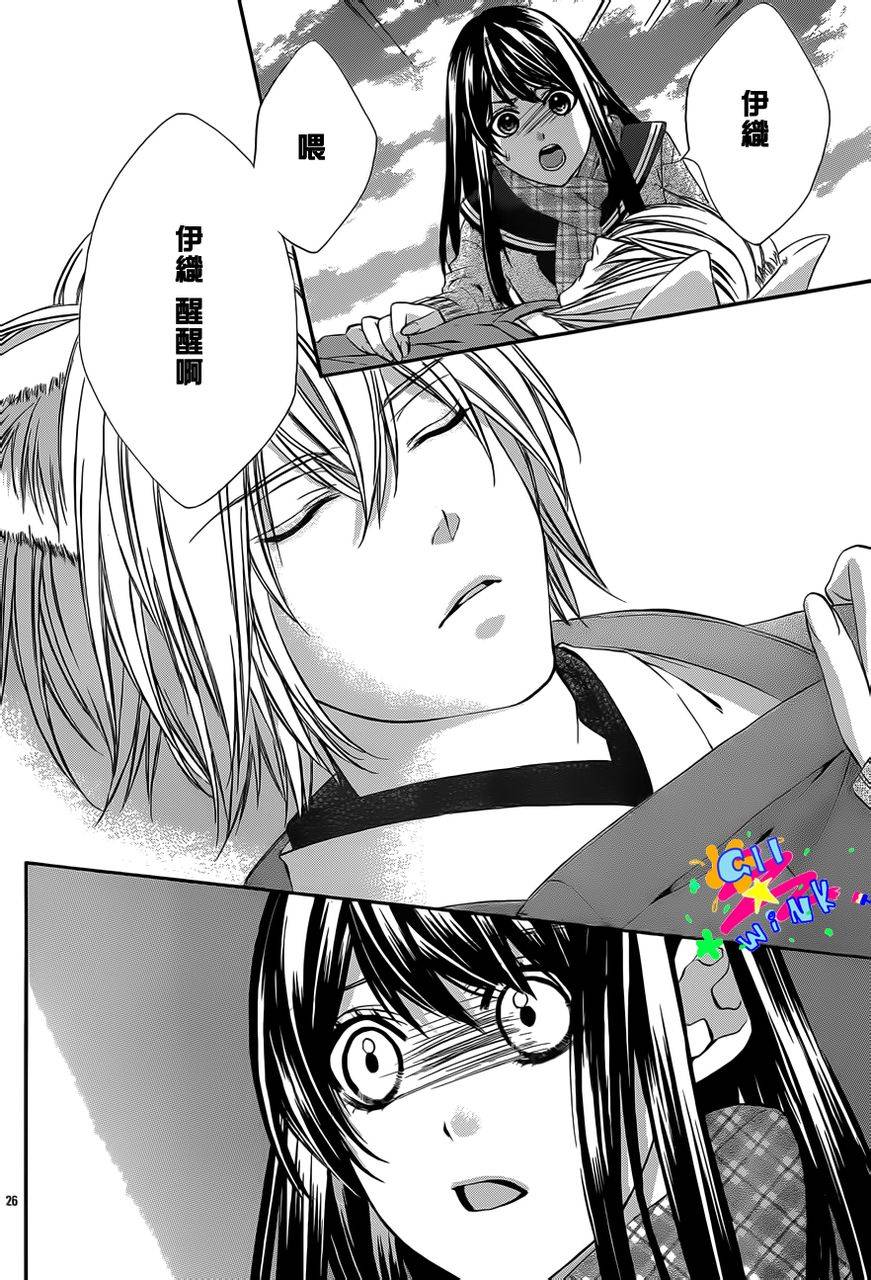 今宵 与你的吻为契 第3话 第26页