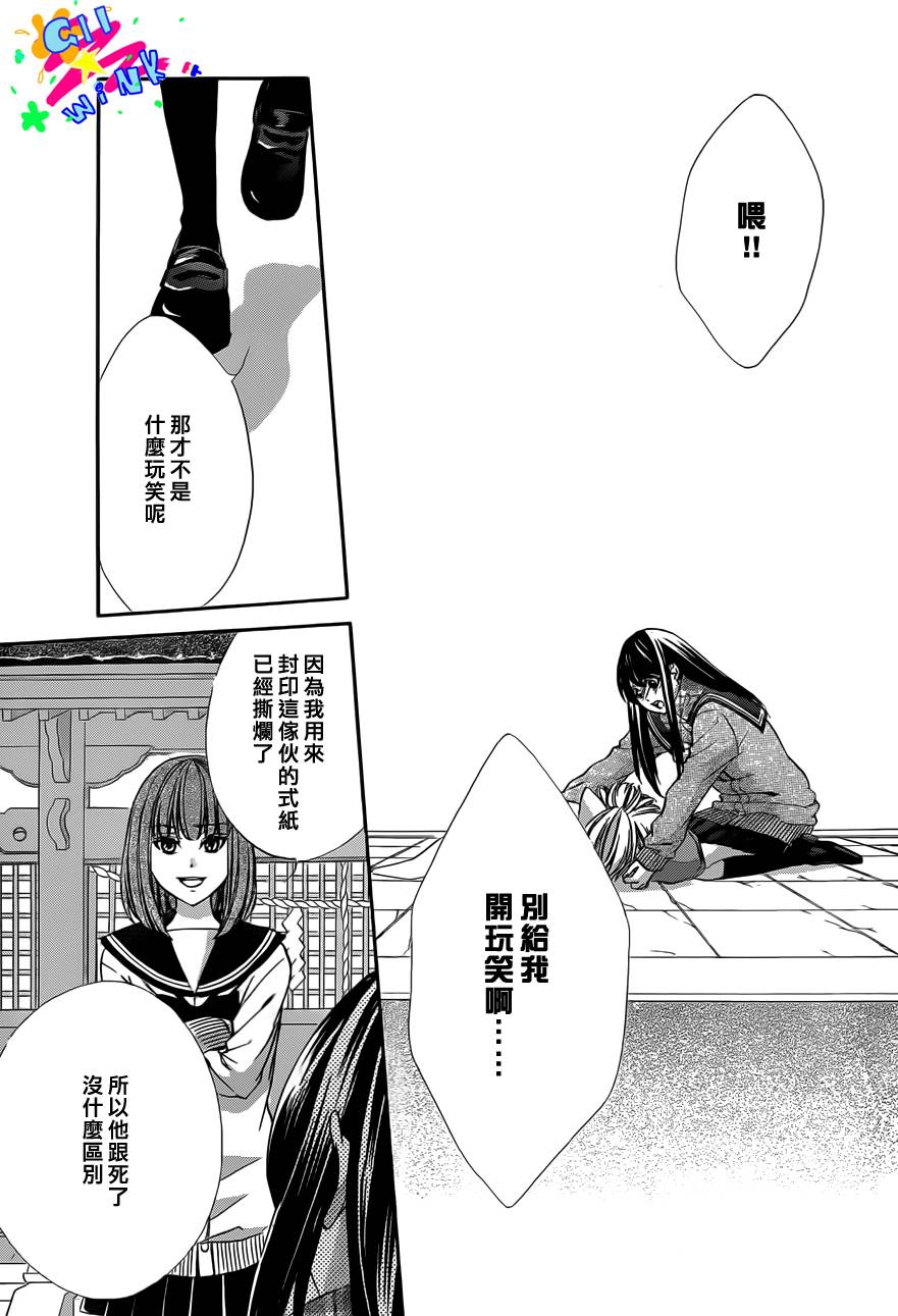 今宵 与你的吻为契 第3话 第27页