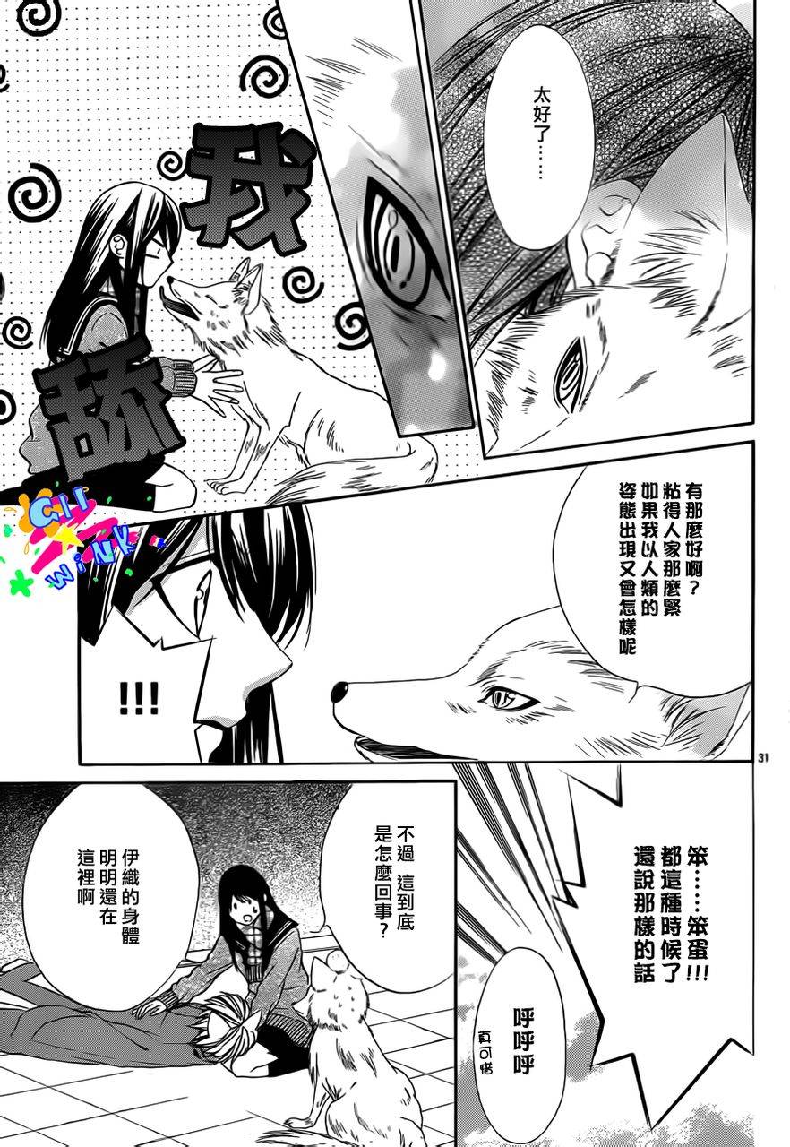 今宵 与你的吻为契 第3话 第31页