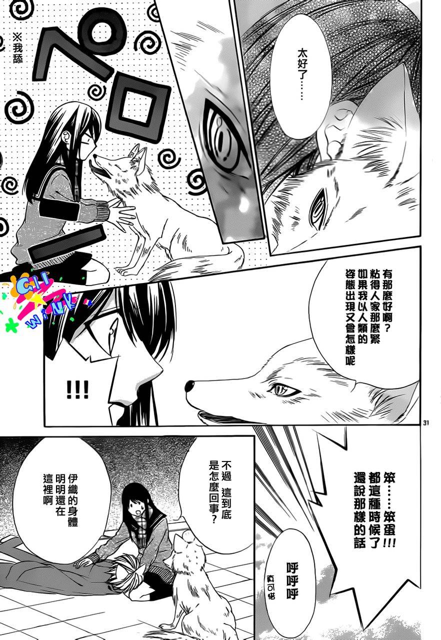 今宵 与你的吻为契 第3话 第32页