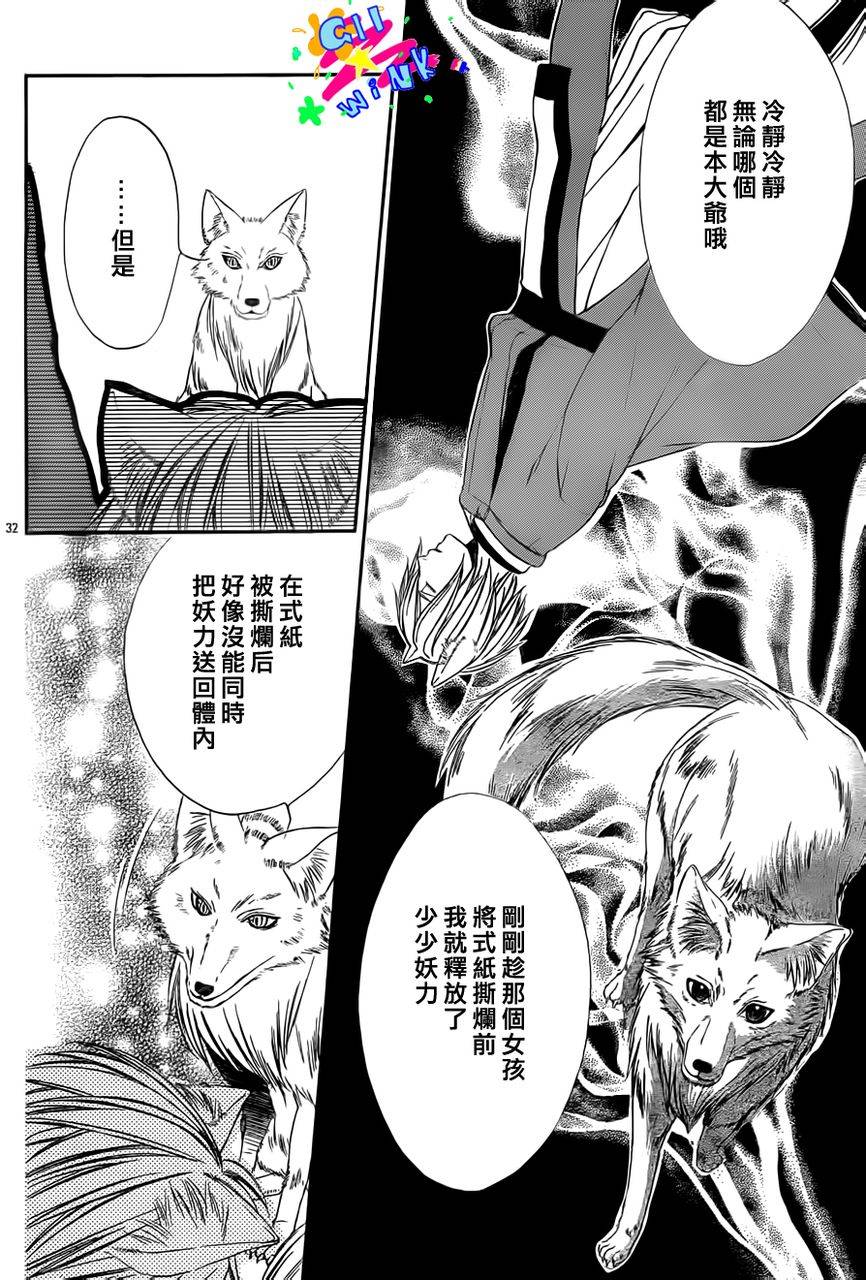 今宵 与你的吻为契 第3话 第33页