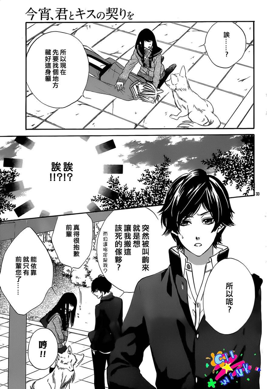 今宵 与你的吻为契 第3话 第35页