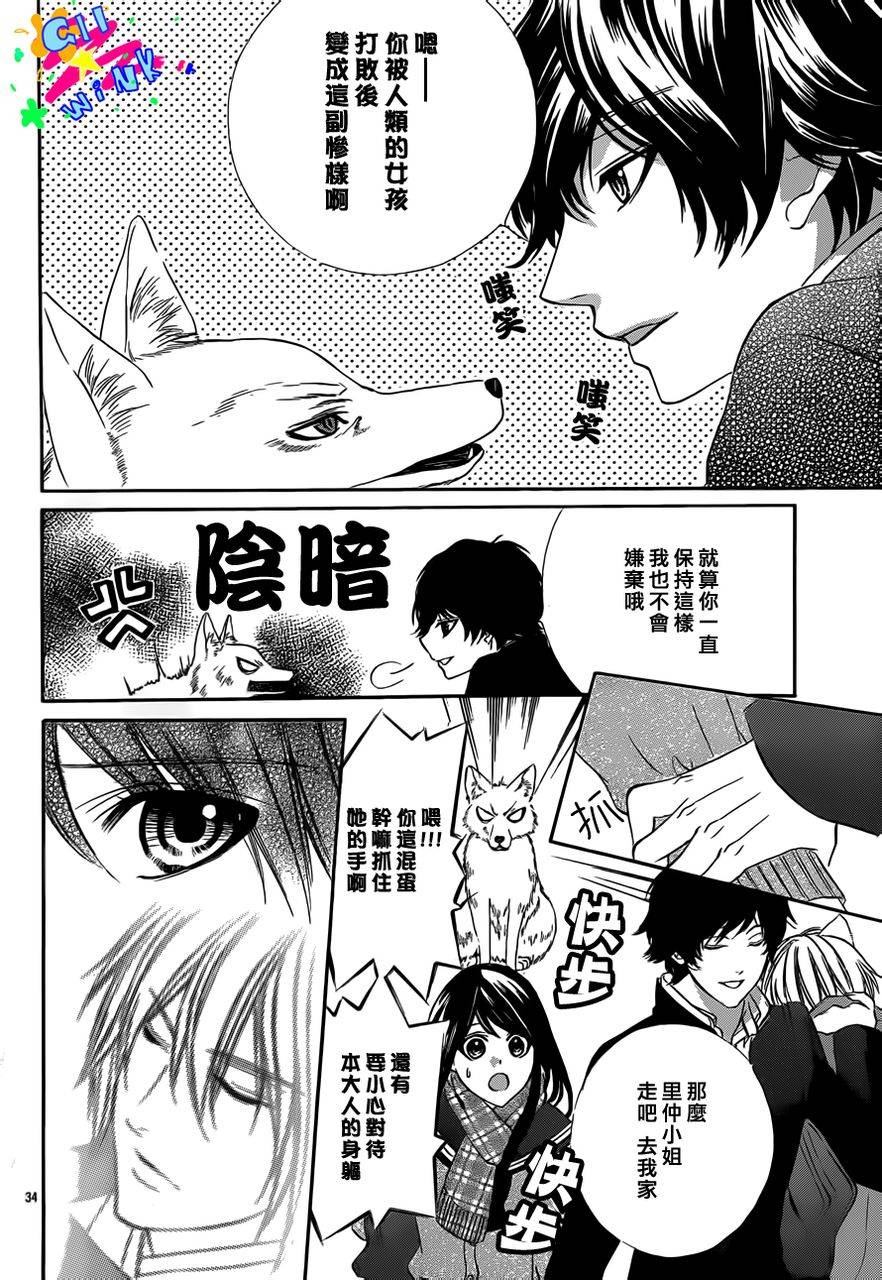 今宵 与你的吻为契 第3话 第36页