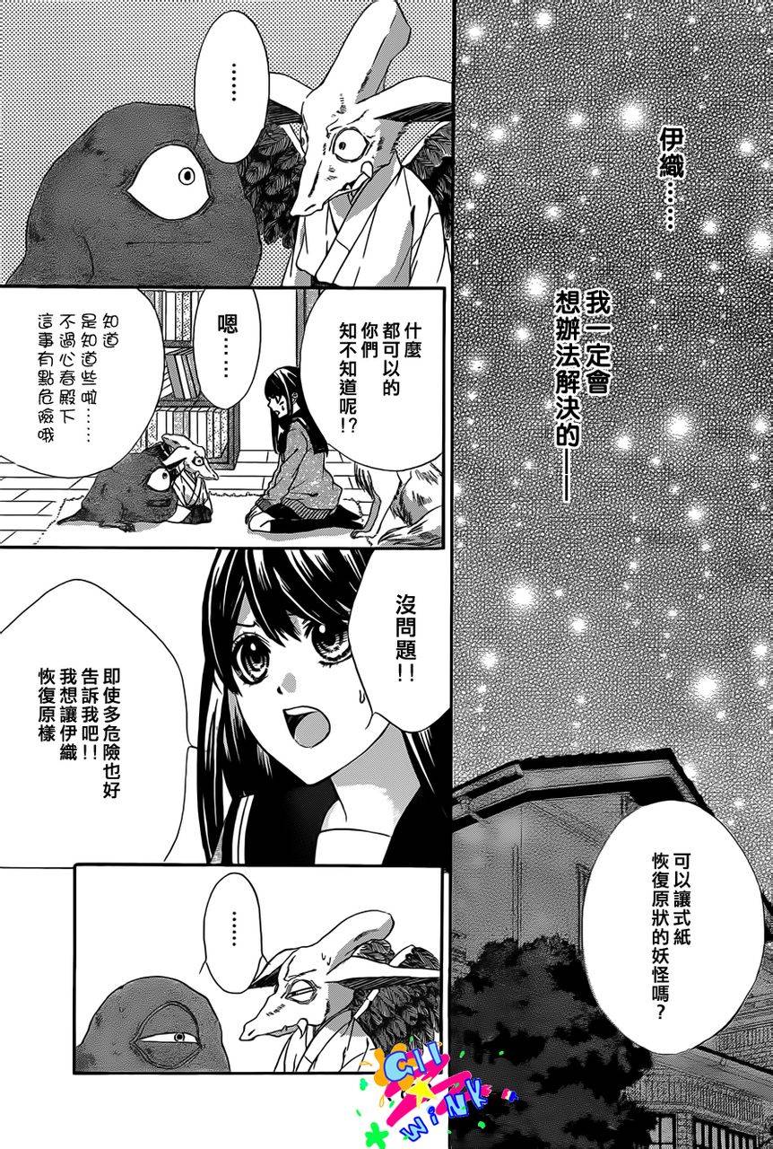 今宵 与你的吻为契 第3话 第37页