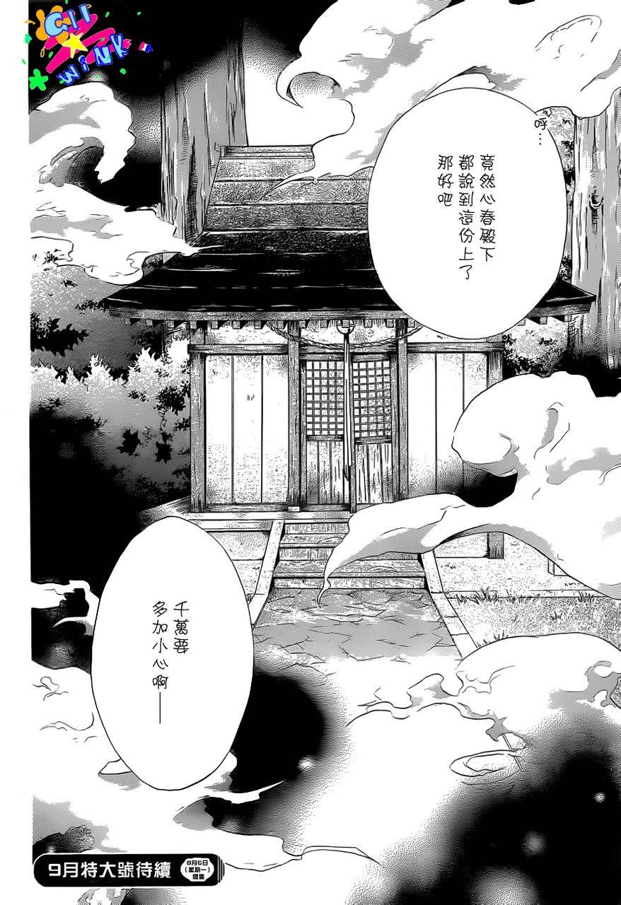 今宵 与你的吻为契第3话图
