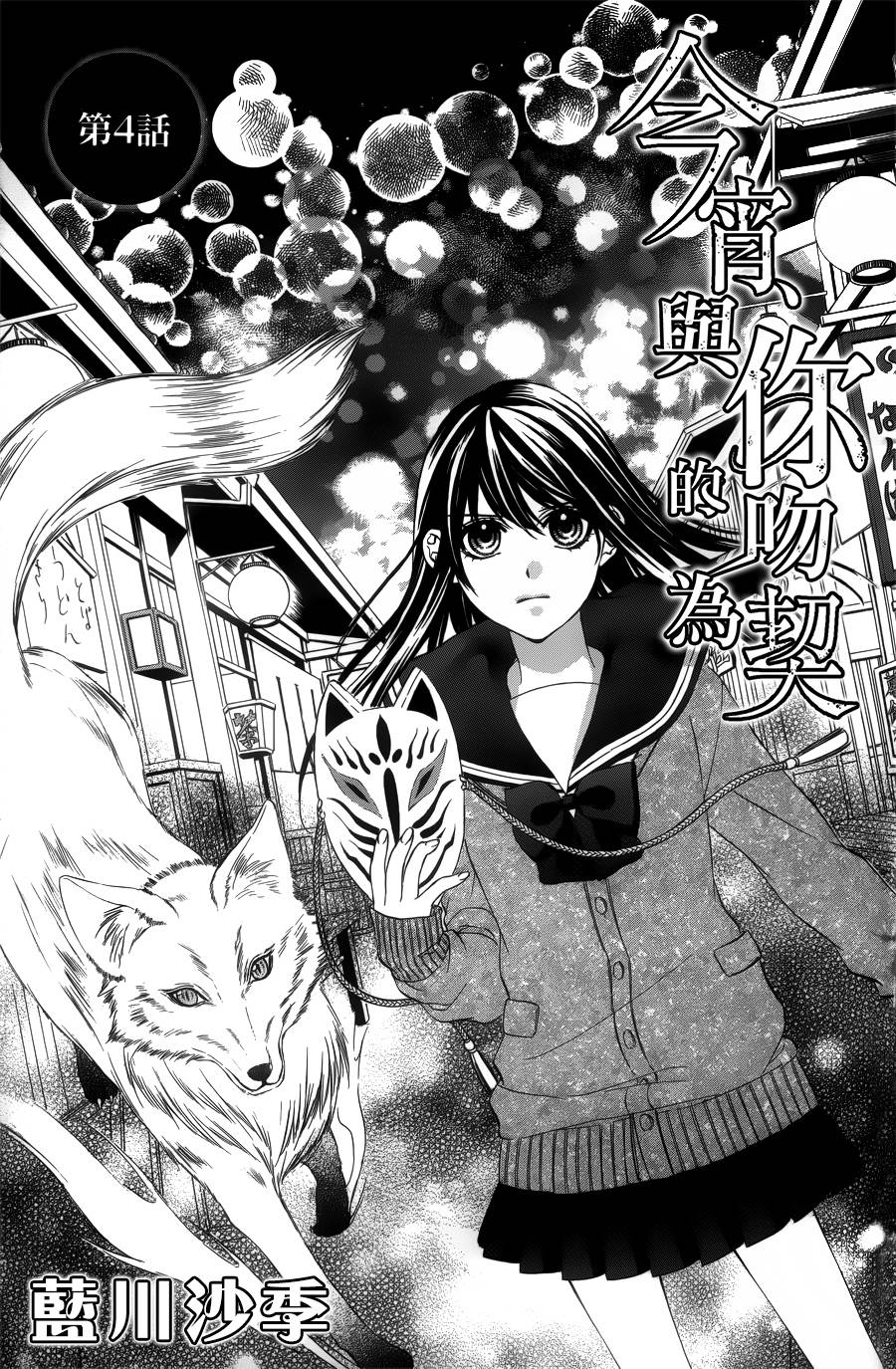 今宵 与你的吻为契 第4话 第1页