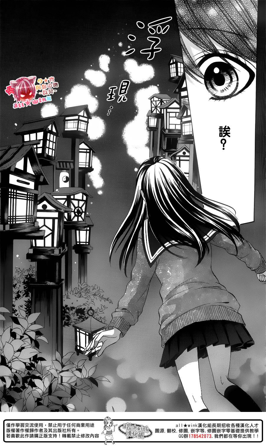 今宵 与你的吻为契 第4话 第3页