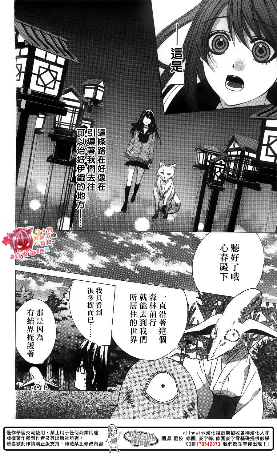 今宵 与你的吻为契 第4话 第4页